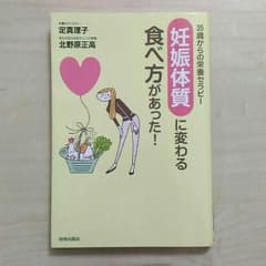 妊娠体質に変わる食べ方があったのサムネイル