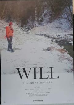 영화 전단지 WILL 히가시데 마사히로 칸나이:모토마치 영화관