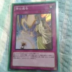 遊戯王 神の通告のサムネイル
