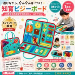知育ビジーボード バッグ型 知育玩具 モンテッソーリ　子供　おもちゃのサムネイル