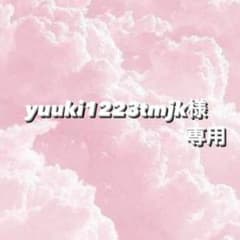 yuuki1223tmjk様専用のサムネイル
