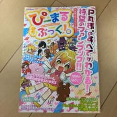 ぴーまるぶっく!。のサムネイル