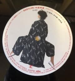 中森明菜 BABYLON 45RPM 非売品レコードサンプル見本LP盤 - メルカリ