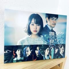 日本ドラマ　クジャクのダンス、誰が見た？　DVD-BOX 広瀬すず 日本ドラマ クジャクのダンス、誰が見た？ DVD-BOX 広瀬すず - メルカリ