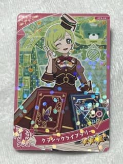 ひみつのアイプリ＊クラシックライブラリーのサムネイル