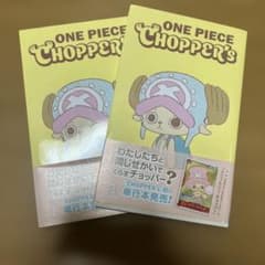 ワンピース チョッパーズ 1巻 プロモカード（未開封）付 - メルカリ