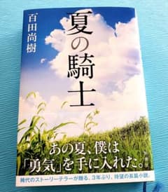 夏の騎士のサムネイル