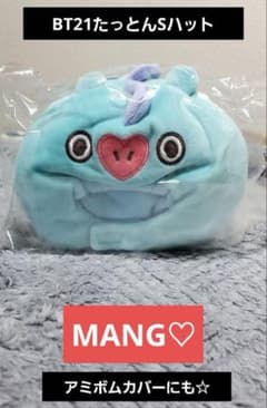 BT21 맨탄톤 S햇 MANG J-HOPE 코스튬 반탄