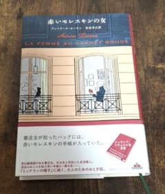 赤いモレスキンの女のサムネイル