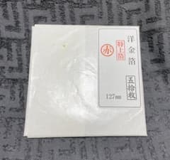 【特上箔】洋金箔（赤口）50枚 約127mmのサムネイル