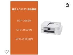 【値段交渉受付中】純正brother インク3135 4色セットのサムネイル