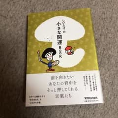 しいたけ.の小さな開運BOOKのサムネイル