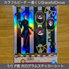 화려한 복숭아 이치 반 쿠지 GracefulCircus 우리 스티커 시트