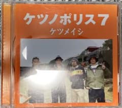 ケツノポリス7 CDのサムネイル