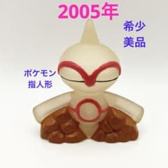 ポケモンキッズ　指人形　クリアver ガブリアス　ハブネーク　ヤジロン　ポケモン ポケモンキッズクリアVer. ヤジロン 指人形 希少 未使用 美品 - メルカリ