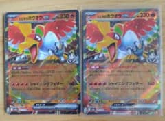 ポケモンカード ヒビキのホウオウex RR 2枚セットのサムネイル