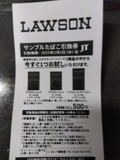 LAWSON サンプルたばこ引換券 2025年1月1日までのサムネイル