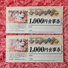 すしざんまいお食事券2,000円分のサムネイル