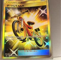 ダートじてんしゃ URのサムネイル