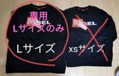 diesel　ロゴ剥がれ　トレーナー２枚セットのサムネイル