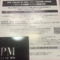 2PM シリアルナンバーのサムネイル