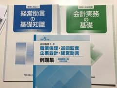 あーる様専用　TKC 令和5年度 巡回監査士補テキストセットのサムネイル