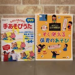保育のあそび&手あそびうたセットのサムネイル
