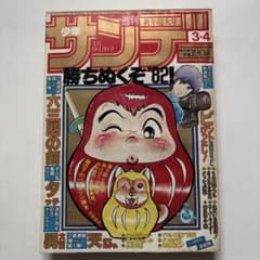1982年週刊少年サンデーNo3-4 1/6(巻頭カラー)タッチ うる星やつら