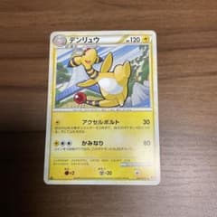 ポケモンカード デンリュウ 033/070のサムネイル