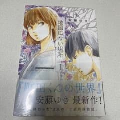 地図にない場所 1のサムネイル