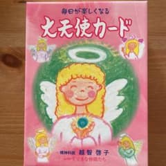 ★毎日が楽しくなる大天使カード★日本語解説書付のサムネイル