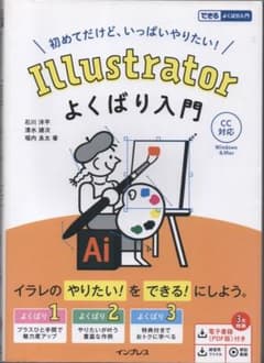 Illustrator よくばり入門のサムネイル