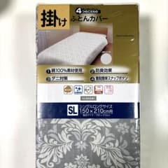 【新品未開封】CLOSSHI 掛け布団カバー SL シングルロング 綿100%のサムネイル