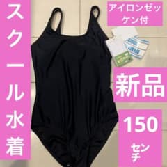 スクール　水着　ワンピース　150 ゼッケン　アイロン　胸　パット　カップ　新品のサムネイル