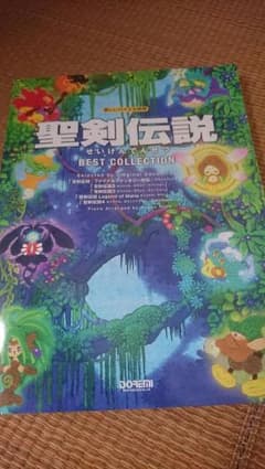 聖剣伝説 ピアノ楽譜のサムネイル