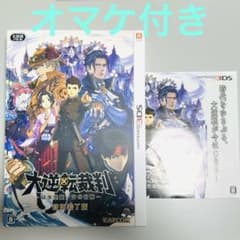 【オマケ付き】3DS 大逆転裁判 -成歩堂龍ノ介の冒險- 特別装丁版