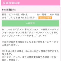 ♡♡♡さま専用7月20日Kiwami極LIVE立ち見1枚 よしもと漫才劇場のサムネイル