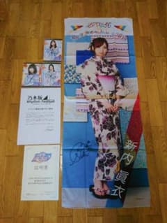 【ケンさま専用】乃木フェス 新内眞衣 サイン入り 手ぬぐいのサムネイル