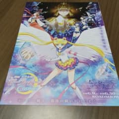 Sailor Moon Cosmos Movie Flyer (double-page spread)