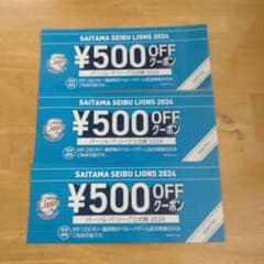 西武ライオンズ　500円Offクーポン　3枚　9/12〜のサムネイル