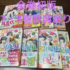 31番目のお妃様 8巻セットのサムネイル