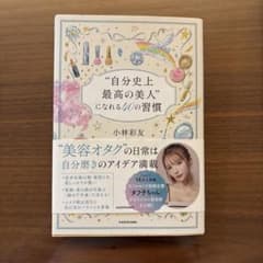美容　書籍のサムネイル