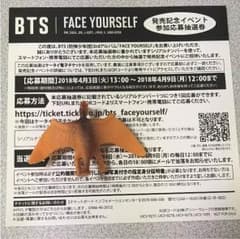 BTS リリイベシリアルナンバーのサムネイル