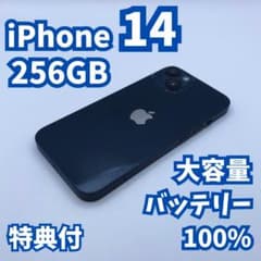 iPhone14 256GB 黒｜新品大容量バッテリー｜SIMフリー｜美品｜特典 美品+】iPhone 14 256GB 大容量新品バッテリー100% - メルカリ