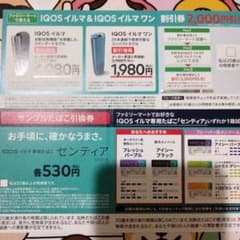 IQOSアイコス　イルマワン　割引券　引換券のサムネイル