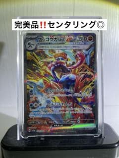 完美品‼️』ゲッコウガex SAR クリムゾンヘイズ センタリング◎ - メルカリ
