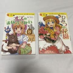 オズのまほうつかい ひみつの花園 Gakkenのサムネイル