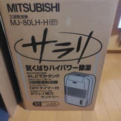 ◇三菱電機 除湿機 MJ-80LH-H サラリ 本体 大容量 値引交渉可 - メルカリ