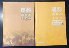四谷大塚　理科 四科のまとめのサムネイル