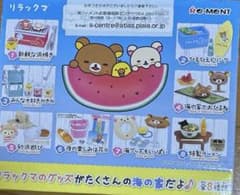 未開封　リーメント リラックマ ごゆるり海の家 全8種セットのサムネイル